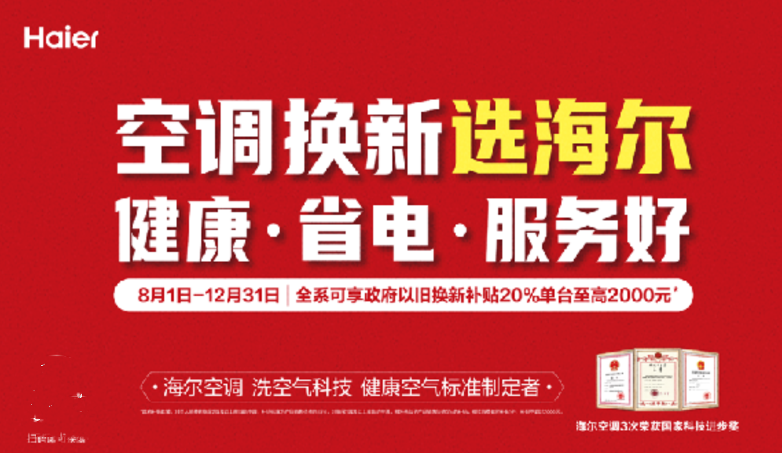 站 一站式服务将成以旧换新大赢家OG真人海尔空调推出二手空调回收(图3)